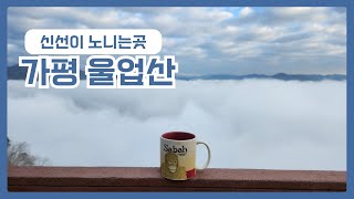 운무속에 풍덩 빠지다 ep9