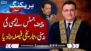 Supreme Court Decision | Latest News For Imran Khan  | Breaking News