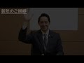 深作ヘスス 新年のご挨拶動画 【国民民主党】