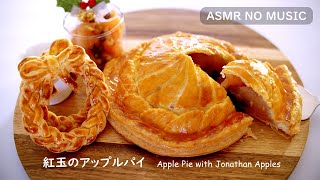 Christmas! Apple Pie with Jonathan Apples | Homemade Puff Pastry | NO MUSIC