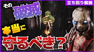 【DbD】守るエリアは破滅でなく発電機で決めろ！トラッパー立ち回り解説ミッドウィッチ小学校【Dead by Daylight】【キラー】【ひなたんち】