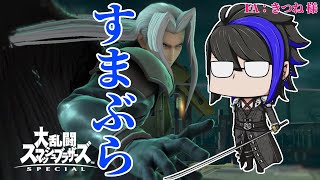 【 #スマブラSP 】1on1トーナメント！【 #Vtuber 】