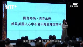 Hazel《古人不甘寂寞的時尚耳語》