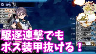 【艦これ】2024早春E1-2甲突破　Ｑ基地へ【KanColle】