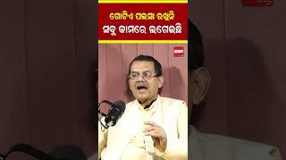 ଗୋଟିଏ ପଇସା ରଖିନି ସବୁ କାମରେ ଲଗେଇଛି  | Kharabela Swain | #shorts