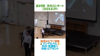 ＜第49回 学内コンサート⑪ジングルベル(作詞：宮澤章二　作曲：ピアポイト)＞