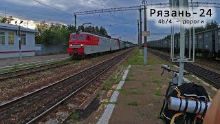 Рязань-24 [4b/4] Дороги: Рязань - Рыбное - Дивово / Воскресенск - Давыдово / пл. 178 км - д. Киржач