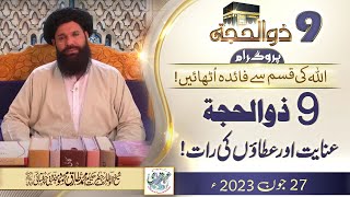 Zil Hajj Ki Navin Raat (9th Zil Hajj) Ka Amal | Ya-Ghani Ya-Mughni| Zil Hajj -2023