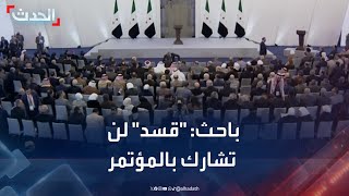 باحث يوضح سبب عدم مشاركة \