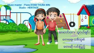 Arr Tin Htar Friends  အားတင္းထား သူငယ္ခ်င္း