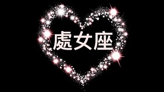 處女座[粵]/每週/👩‍❤️‍💋‍👨愛情塔羅/再發誓又如何？！這次真的憤怒鳥！/2020.10.12~18/粵語