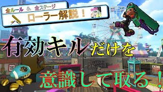 【XP2898】　有効キルをとるための立ち回り解説！　【スプラトゥーン3】