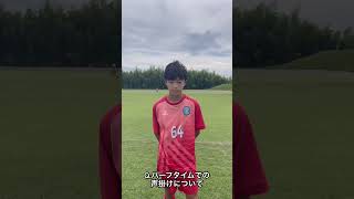 インタビュー : 谷原隼羽 #64 (FC Kanaloa)#谷原隼羽#fckanaloa#グロースリーグ#growthleague#ジュニアサッカーweekly