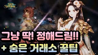 [트오세M] 그냥 딱!! 정해드림!(큐폴 펠로우 거래소꿀팁까지!뉴비 초보전용)