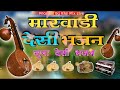 वायरल भजन गुरु महिमा marwadi bhajan veena bhajan desi bhajan देसी भजन वीणा भजन रमेश सिंघल