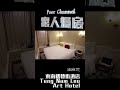 窮人爆房 油麻地 東南樓藝術酒店 tung nam lou art hotel hotel hkhotel hongkonghotel roomtour hkyoutuber