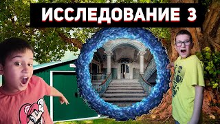 ИССЛЕДОВАНИЕ 3