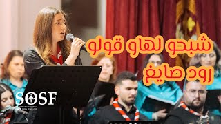 شبحو لهاو قولو - رود صايغ