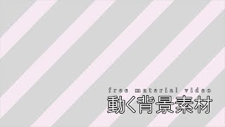 【フリー素材】 動く背景 ピンクのストライプ　free moving background images.