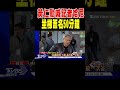 貼心 黃仁勳喊記者「哈尼」 坐梯簽名50分鐘 ｜tvbs新聞 @tvbsnews01