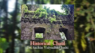 Chaul Revdanda Korlai-3 | चौल रेवदंडा कोरलई |Travel with shekhar| Historical Chaul | Dr Sachin Joshi