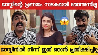 ഗബ്രി പുറത്തായപ്പോൾ ബിഗ്‌ബോസിൽ ജാസ്മിൻ ചെയ്ത് കൂട്ടിയത് 😨 പൊട്ടിത്തെറിച്ച്  രതീഷ് | Ratheesh Kumar