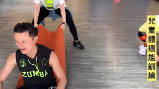 Zumba Kids / 兒童體適能運動 / JENNY x JOE