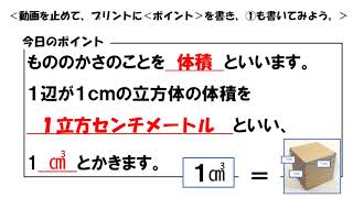 鴨川小　５年生算数（体積①）