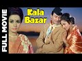 Kala Bazar 1960 - Romantic Movie | काला बाजार |  Dev Anand, Waheeda Rehman, Nanda