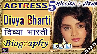 #BIOGRAPHY #DIVYABHARTI l दिव्या भारती  की वास्तविक जीवनी l Divya bharti Biography