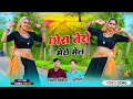 छोरा तेरो मेरो मेल // Chhora Tero Mero Mel // Lokesh Kapil ke Rasiya || DG Mawai// New Gurjar Rasiya