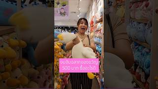 งบจับฉลากของขวัญ 500 บาทซื้ออะไรดีน้าา #ปีใหม่ #ของขวัญปีใหม่ #จับฉลาก #การลงทุน