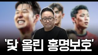 [풀버전] 북중미 WC 3차예선 첫 경기, 자세하게 살펴보기 l 축구장이