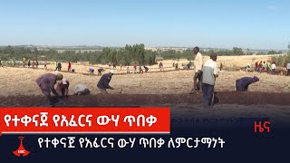 የተቀናጀ የአፈርና ውሃ ጥበቃ ለምርታማነት  Etv | Ethiopia | News