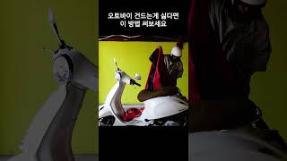 오토바이경보기, 뇌울림3.0 PRO #오토바이도난방지경보기  #shorts