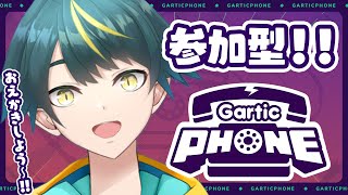 【Gartic Phone／参加型】お絵かき伝言ゲームの参加型！ガーティックフォンで河童と遊ぼ🎨🥒【河童エクマ／個人勢VTuber】