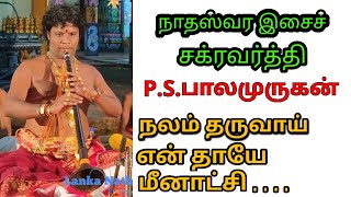 நலம் தருவாய் / Nalam Tharuvaai / P.S.Balamurugan