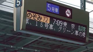 72Ans【東海道新幹線】