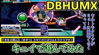 【DBHUMX】サイヤ人vsフリーザ軍ビギナーズのキュイで遊んでみた