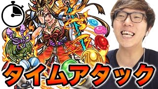 【モンスト】イザナミタイムアタック！【ヒカキンゲームズ】