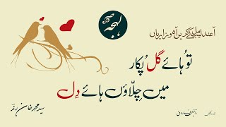 Aa Andleeb Mil Ke Karen Aah-o-Zariyan - Classic Urdu Ghazal - Rind Lakhnavi Poetry - Urdu Recitation