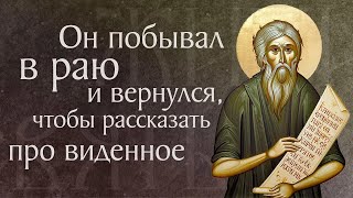 Житие блаженного Андрея, Христа ради юродивого († 936). Покров Богородицы. Память 15 октября