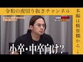 【令和の虎】細井先生キレる！同じ塾経営者にキツイ一言！桑田社長も思わず2度見！