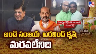 బండి సంజయ్‌, అరవింద్ కృషి మరవలేనిది : Union Minister Piyush Goyal - TV9