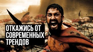 БЫТЬ МУЖЧИНОЙ - ЭТО ВЫБОР (Sparta - Drill Remix) Прими Мужественность