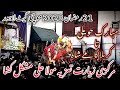 21 Ramzan 2023 Mochi Gate Lahore | Markazi Ziarat Mola Ali | Mubarak Haveli To Karbala Gammay Shah