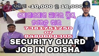 Security guard job in Odisha || Odisha Private Job || Security Vacancy 2022 #shibamajhivlogs #job