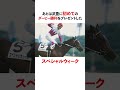 武豊のベストパートナーといえば、どの馬だと思う！？！