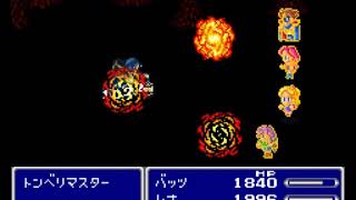 【改造FF5】トンベリマスター戦