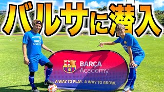 【極秘】FCバルセロナの強さの秘密はここにありました。